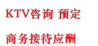 东平最好十大KTV会所消费排名