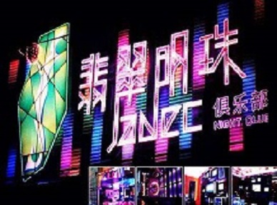 东平哪里荤的KTV陪酒女漂亮多-翡翠明珠KTV好玩会所体验